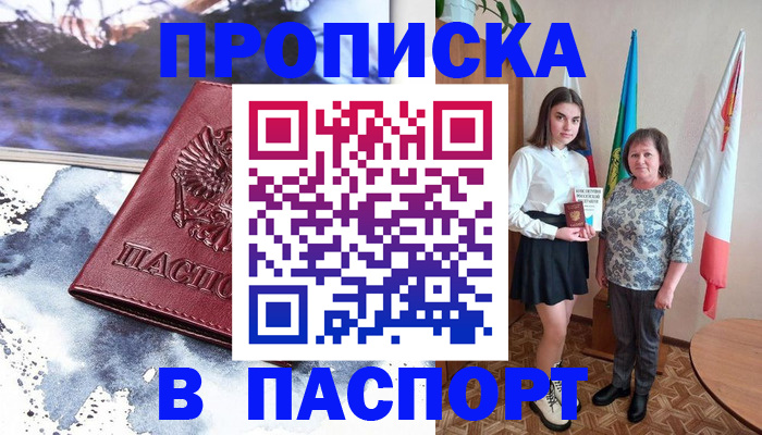 прописка для школы в Междуреченске