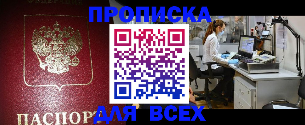 временная регистрация надежно в Междуреченске