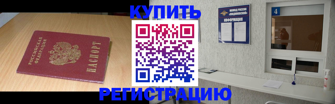 прописка ребенка в Междуреченске