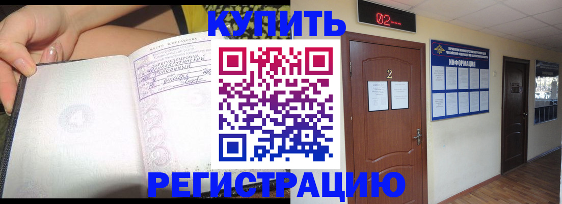 временная регистрация 2025 в Междуреченске