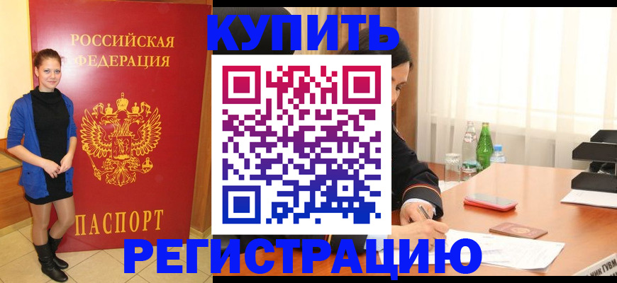 прописка в квартире в Междуреченске